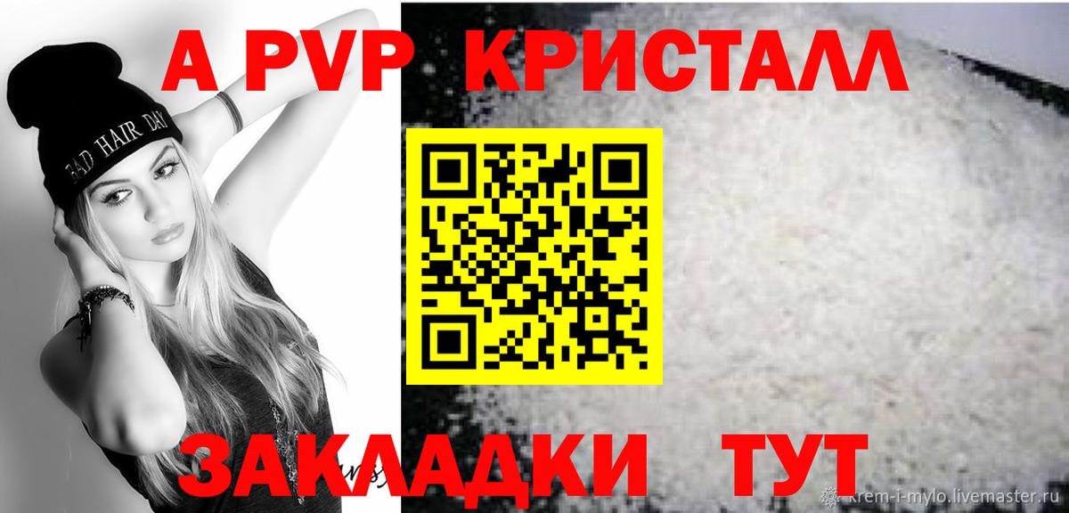 A-PVP кристаллы Москва