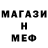 МЕФ кристаллы Danila Family