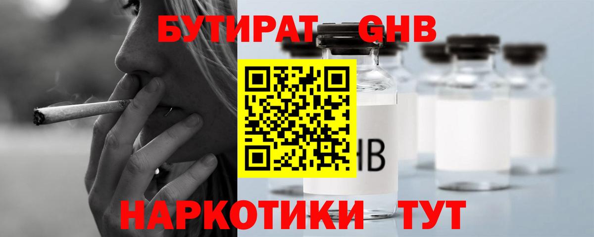 БУТИРАТ GHB Москва