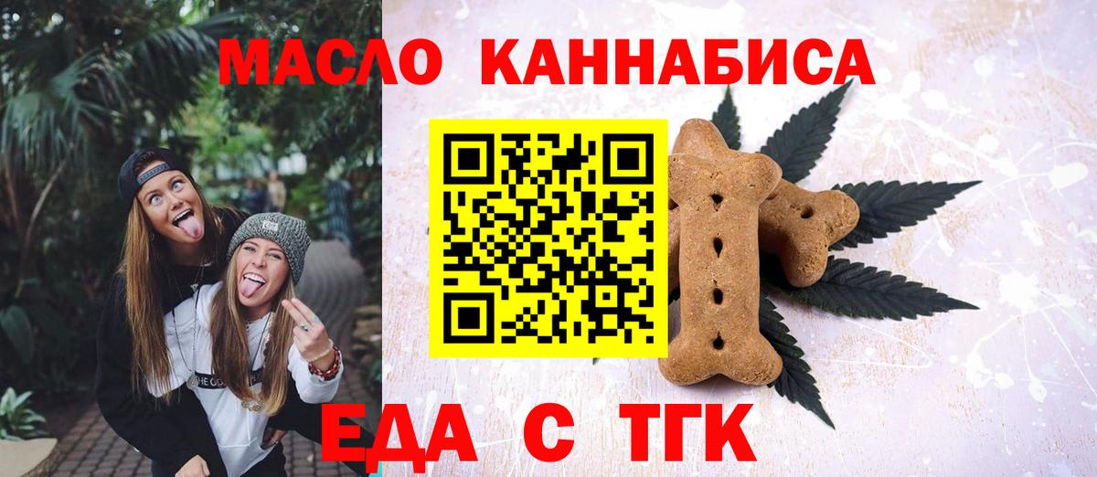 Москва  Печенье с ТГК конопля  Вход с VPN 