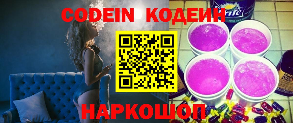 Москва  Codein напиток Lean (лин)  Вход с VPN 