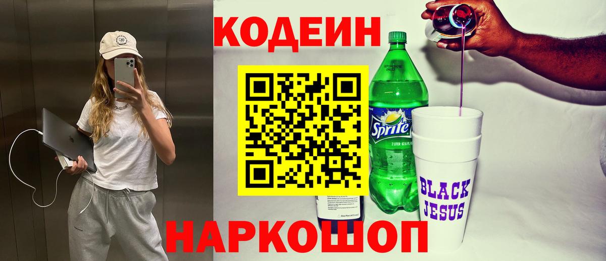 Кодеиновый сироп Lean напиток Lean (лин)  Вход с VPN  Москва 