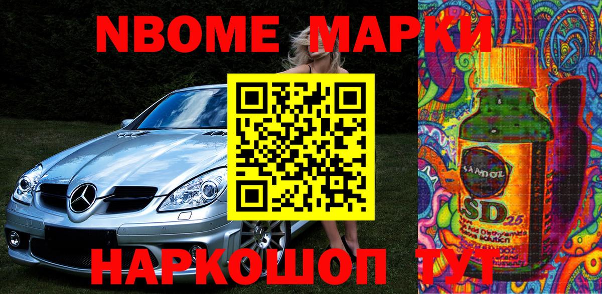 Марки N-bome 1,5мг  Вход с VPN  Марки N-bome 1,5мг  Москва 